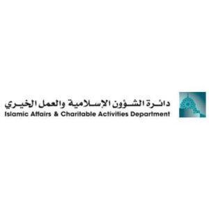 وظائف حكومية | وظائف إدارية وبرامج تأهيلية برواتب تصل إلى 20000 درهم في دائرة الشؤون الإسلامية بدبي