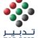 وظائف أبوظبي اليوم | مركز تدبير يعلن عن وظائف خدمة عملاء واستقبال للإناث بدون خبرة