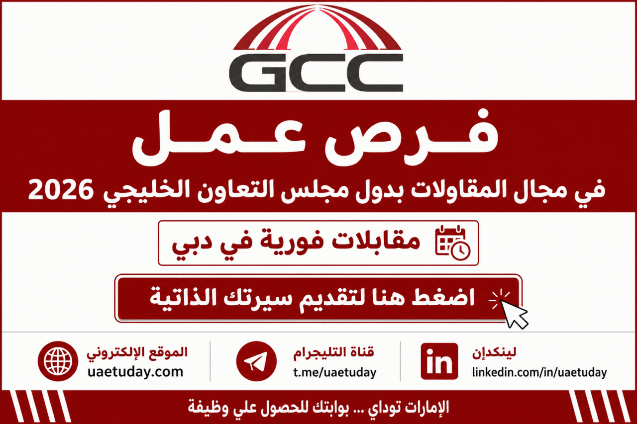 فرص عمل في مجال المقاولات بدول مجلس التعاون الخليجي 2026 – مقابلات فورية في دبي