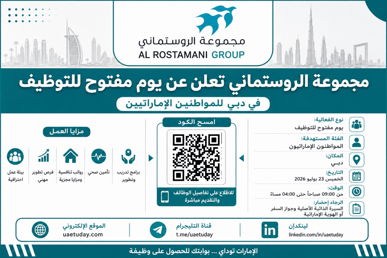مجموعة الروستماني تعلن عن يوم مفتوح للتوظيف في دبي للمواطنين الإماراتيين
