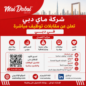 شركة ماي دبي تعلن عن مقابلات توظيف مباشرة في دبي