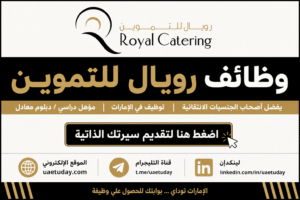 مقابلات توظيف مباشرة في أبوظبي | شركة كابيتال كاترينج تعلن عن وظائف فندقية ومطاعم متعددة