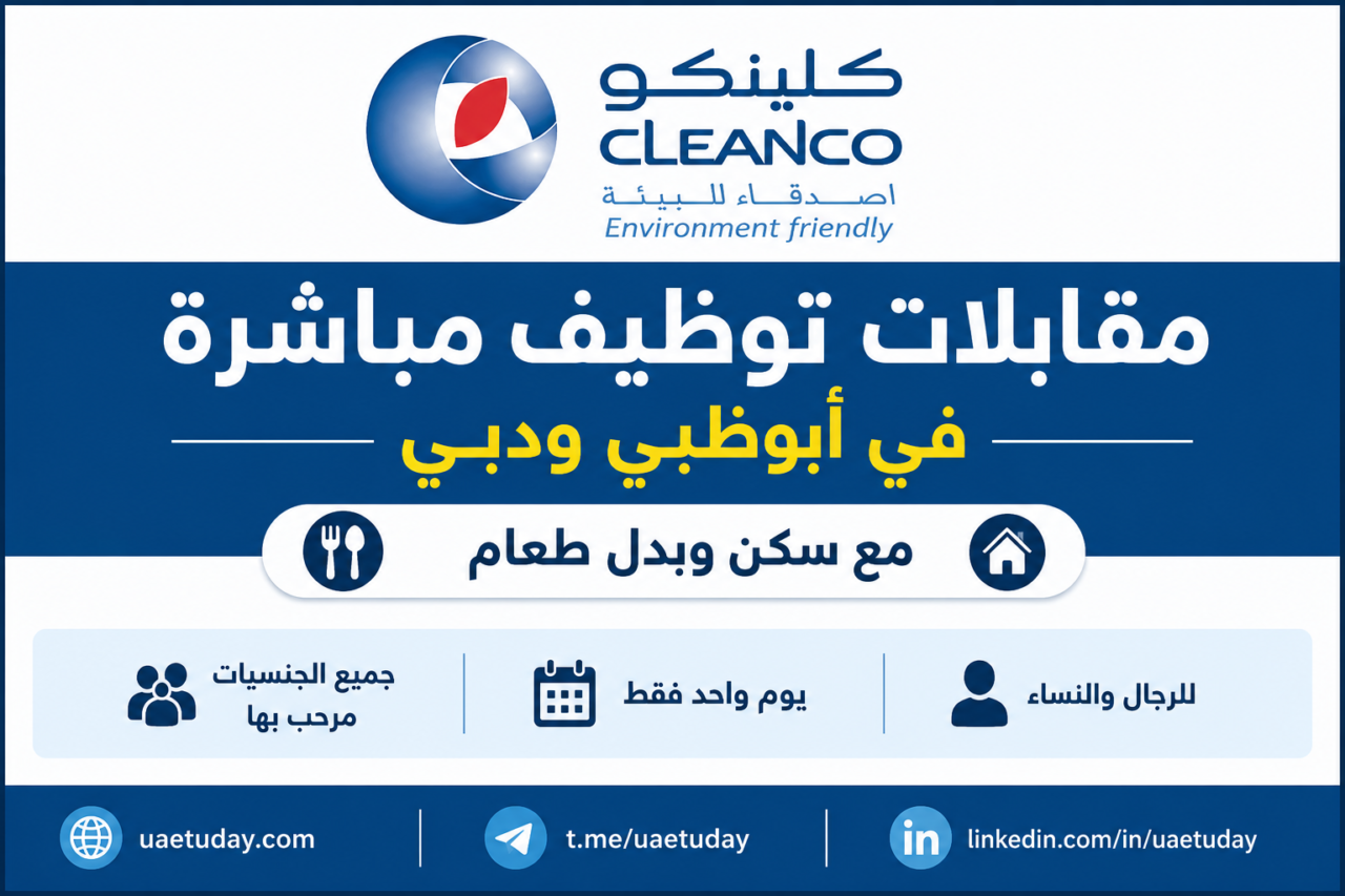 مقابلات توظيف مباشرة في أبوظبي ودبي مع سكن وبدل طعام لدى شركة كلينكو