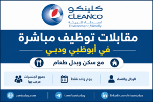 مقابلات توظيف مباشرة في أبوظبي ودبي مع سكن وبدل طعام لدى شركة كلينكو