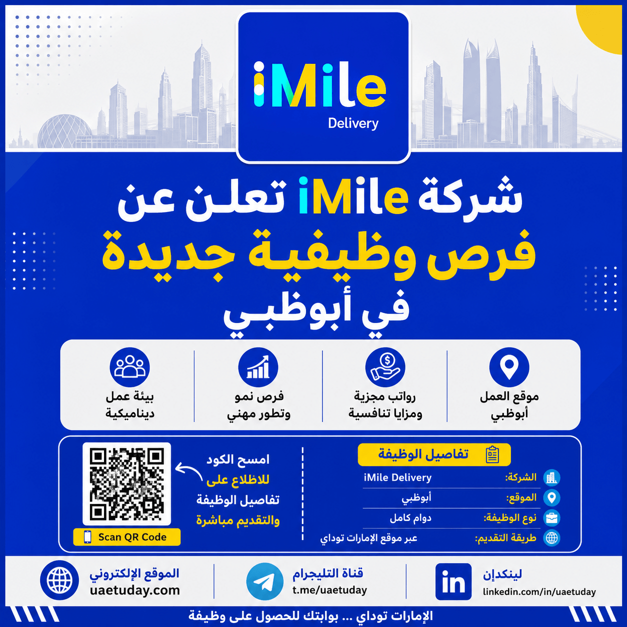 شركة iMile تعلن عن فرص وظيفية جديدة في أبوظبي