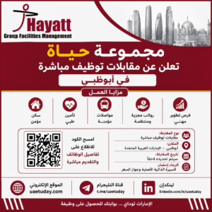 مجموعة حياة تعلن عن مقابلات توظيف مباشرة في أبوظبي مع مزايا وسكن وتأمين طبي