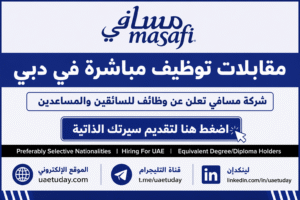 مقابلات توظيف مباشرة في دبي | شركة مسافي تعلن عن وظائف للسائقين والمساعدين