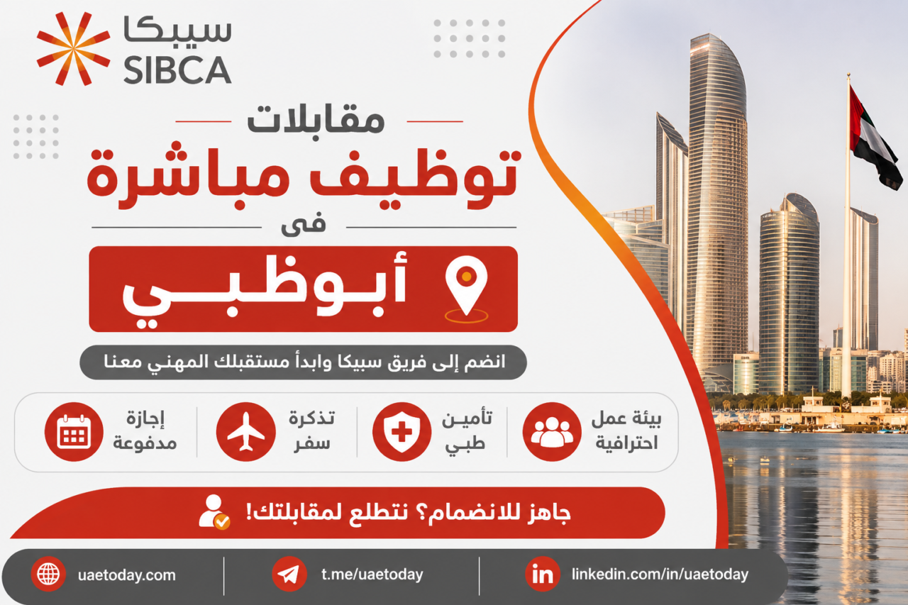 مقابلات توظيف مباشرة في أبوظبي مع تأمين طبي وتذكرة سفر وإجازة مدفوعة