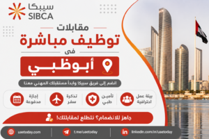 مقابلات توظيف مباشرة في أبوظبي مع تأمين طبي وتذكرة سفر وإجازة مدفوعة